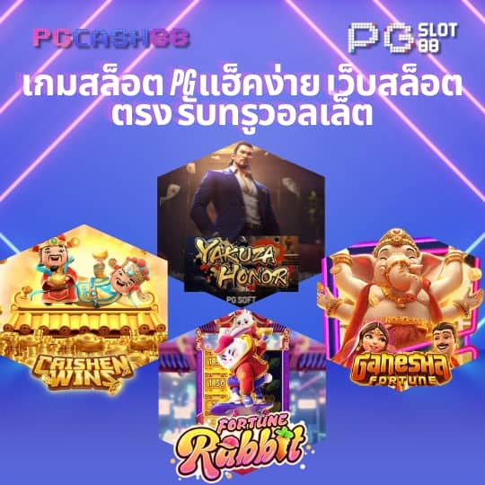 เล่น สล็อต ฟรี pg