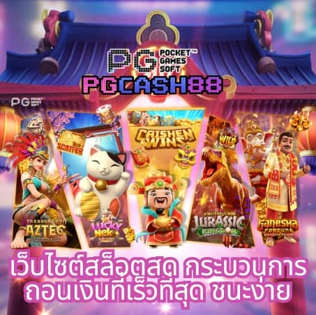 เล่น สล็อต ฟรี pg